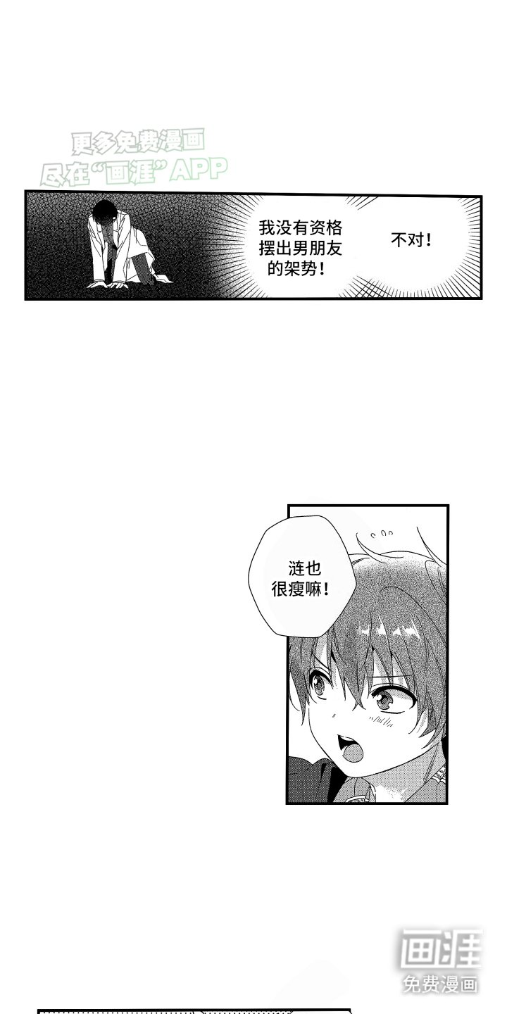 第7章：故意接近