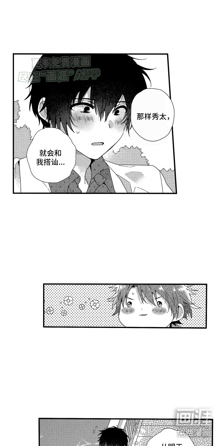 第7章：故意接近