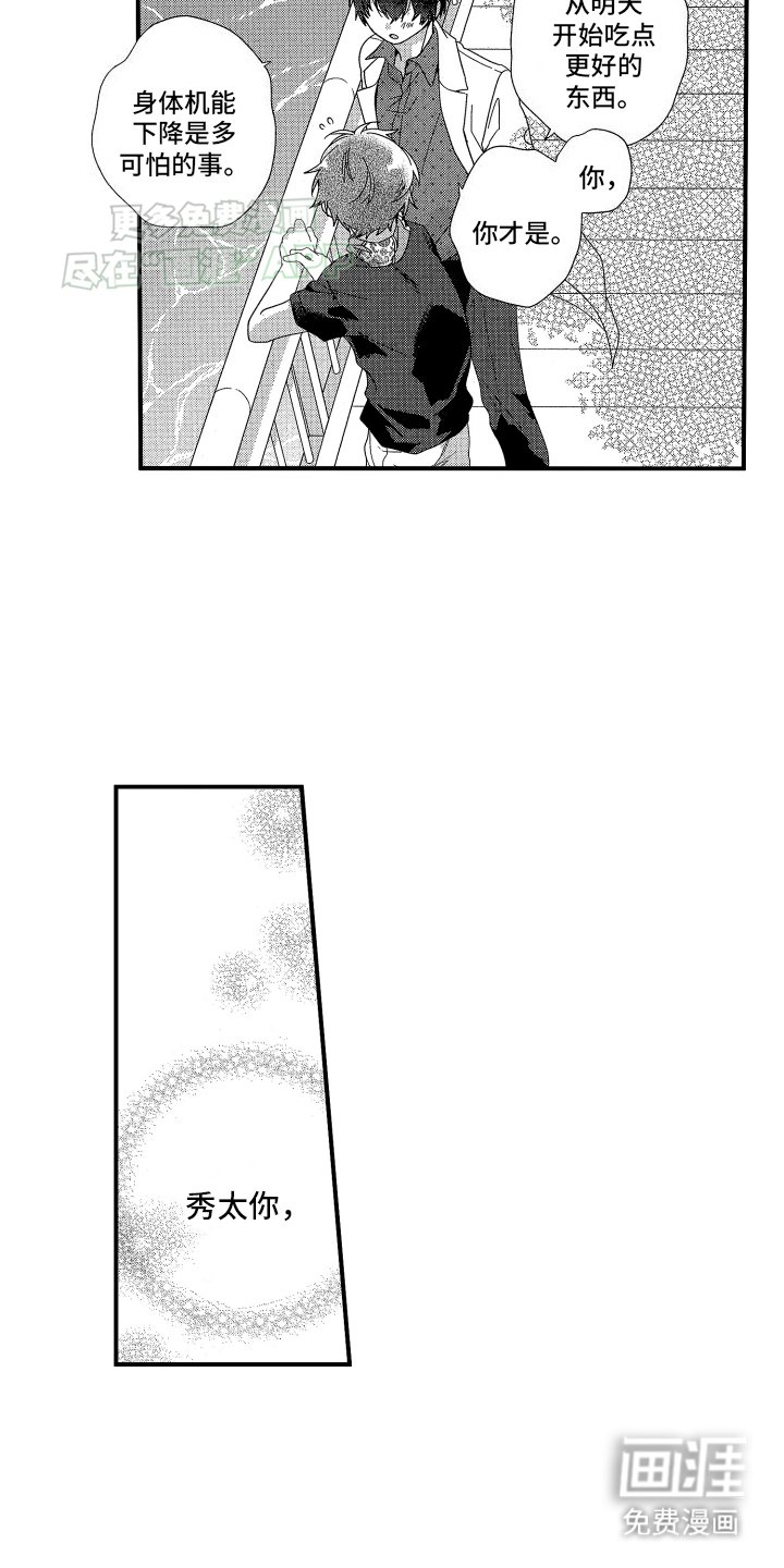 第7章：故意接近