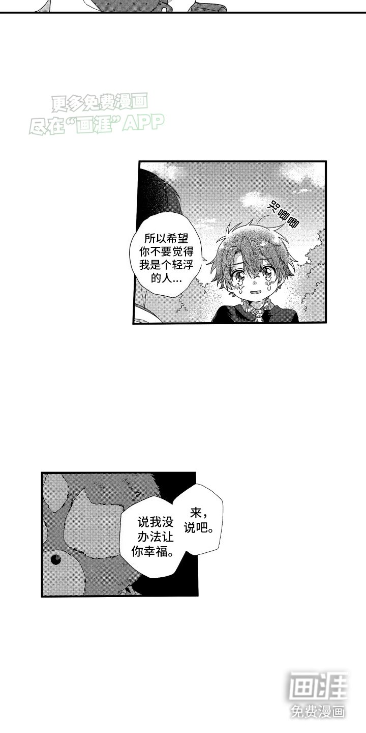 第7章：故意接近