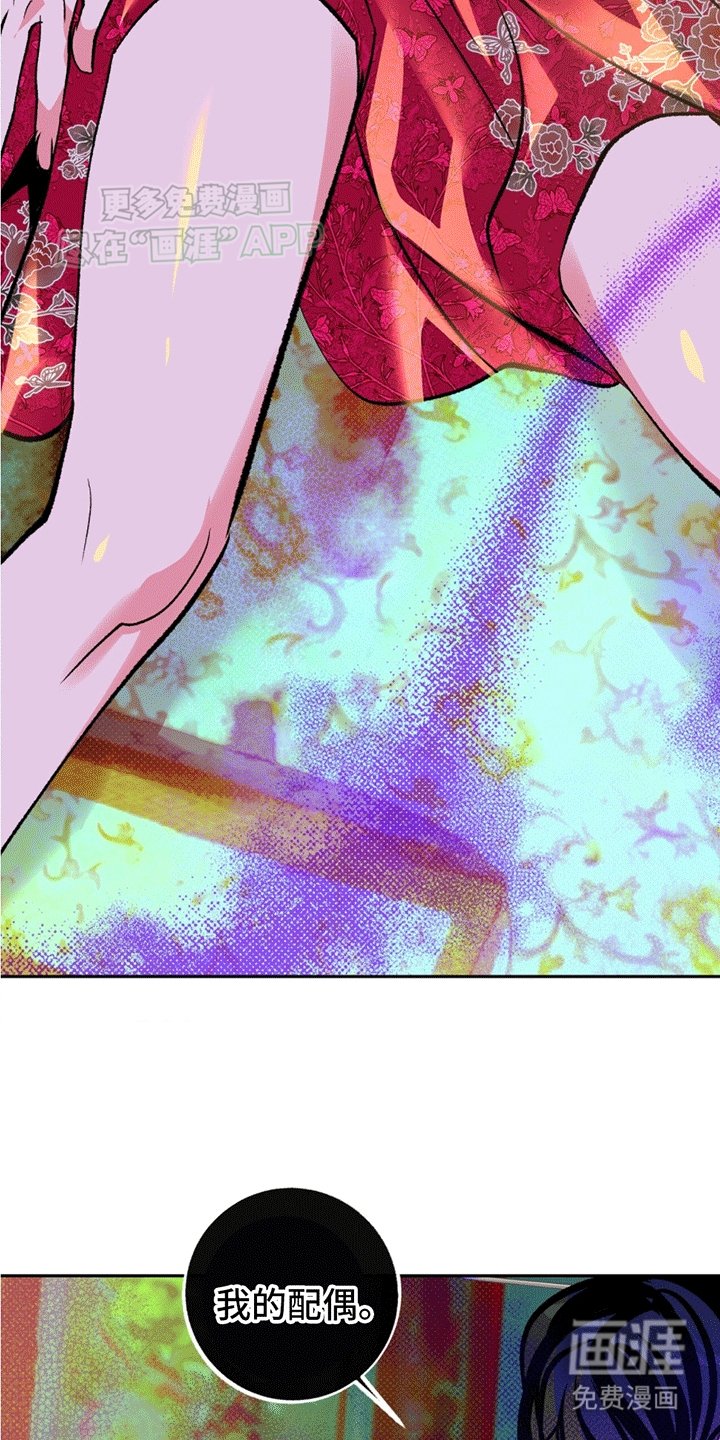 第2章：配偶