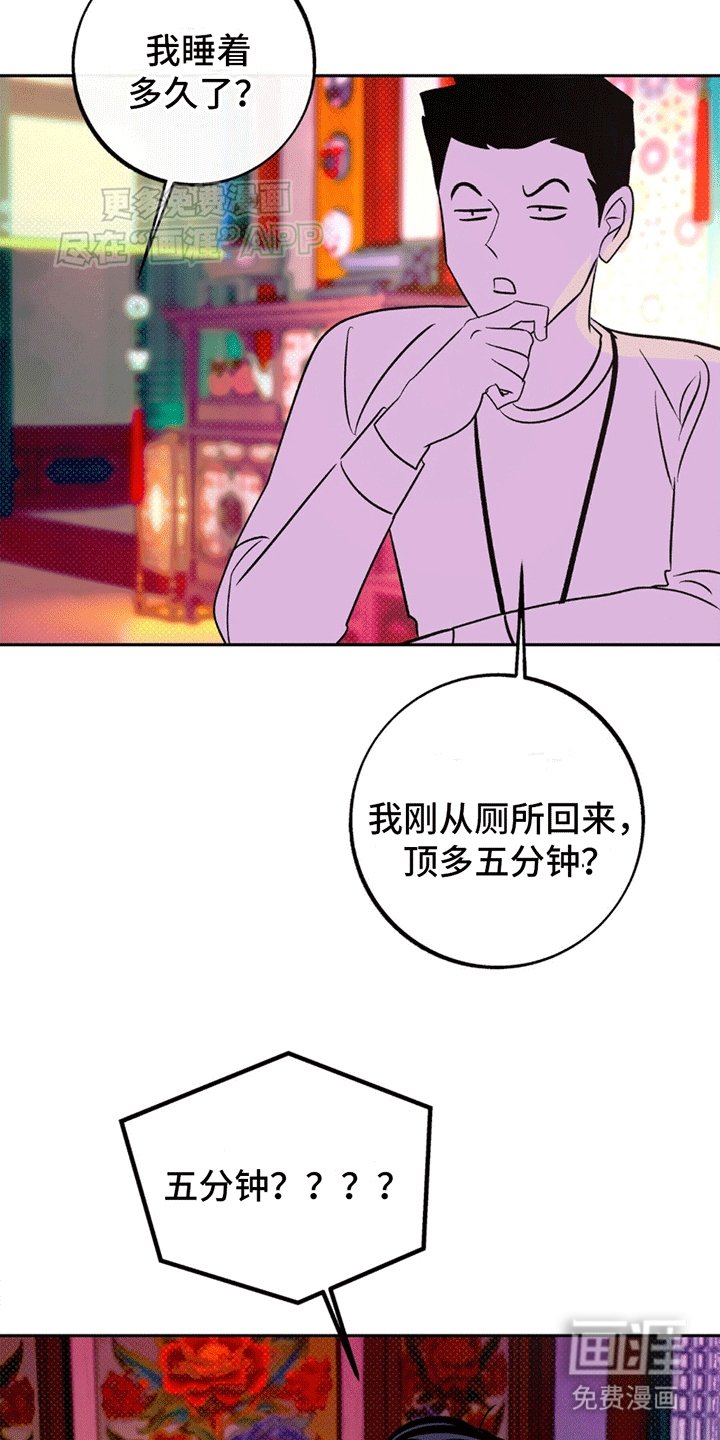 第3章：竟然是梦