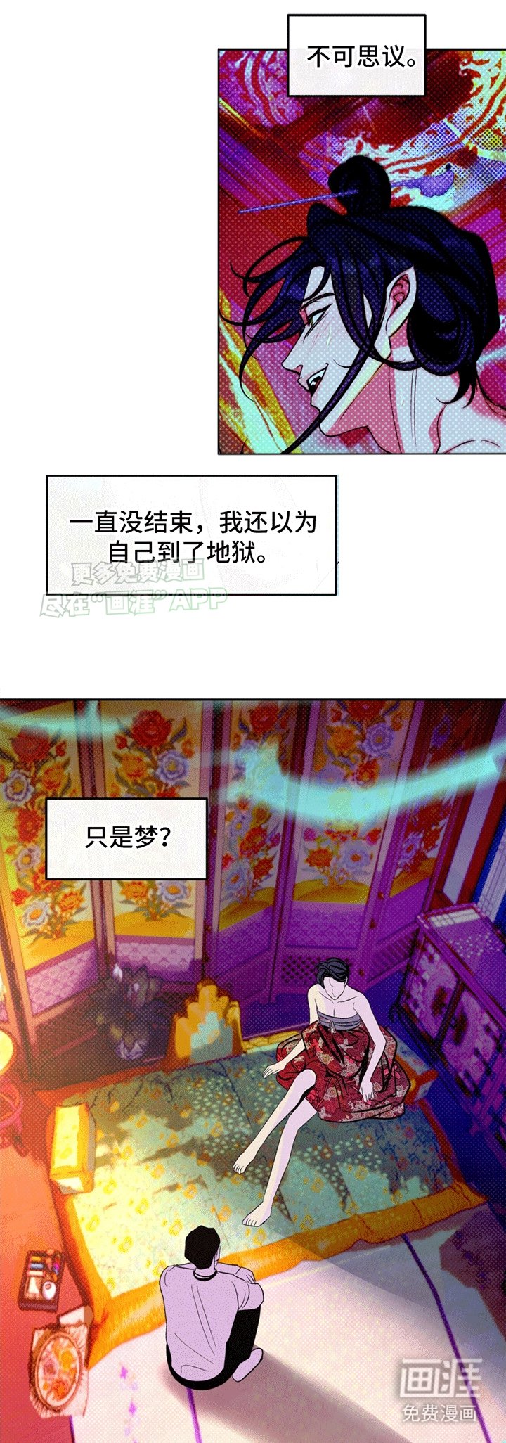 第3章：竟然是梦