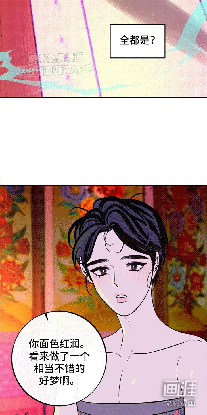 第3章：竟然是梦