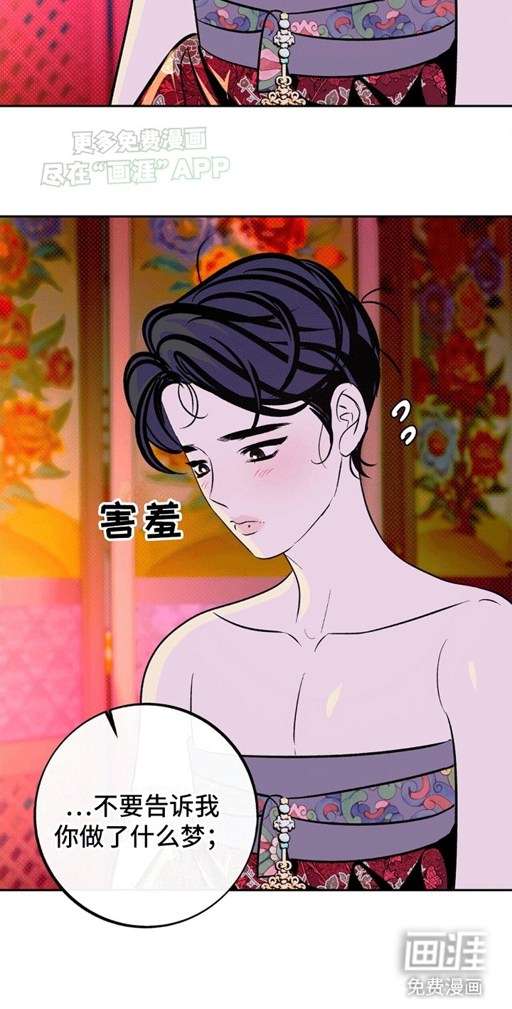 第3章：竟然是梦