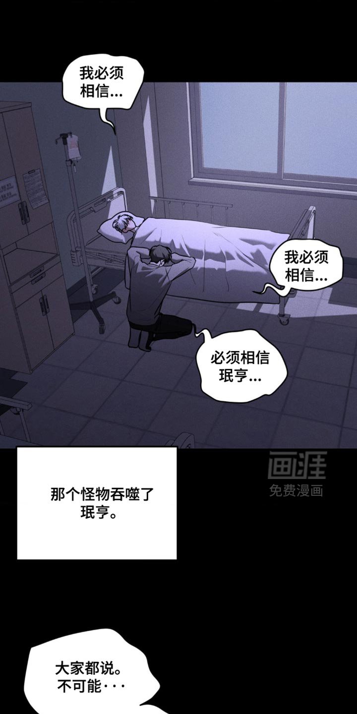 第103章：【第二季】你会相信我吗