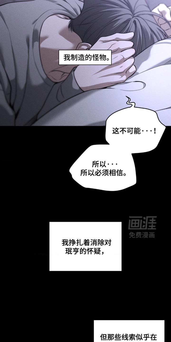 第103章：【第二季】你会相信我吗
