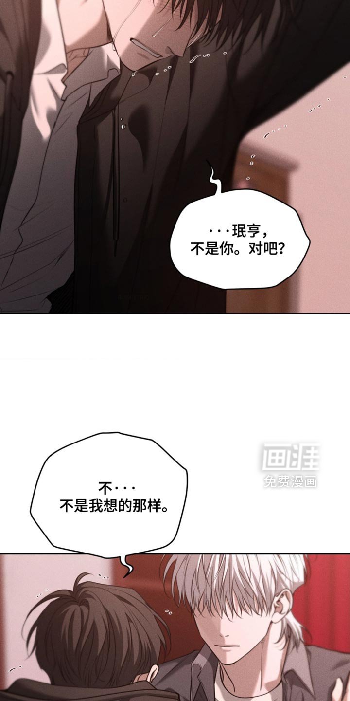 第103章：【第二季】你会相信我吗