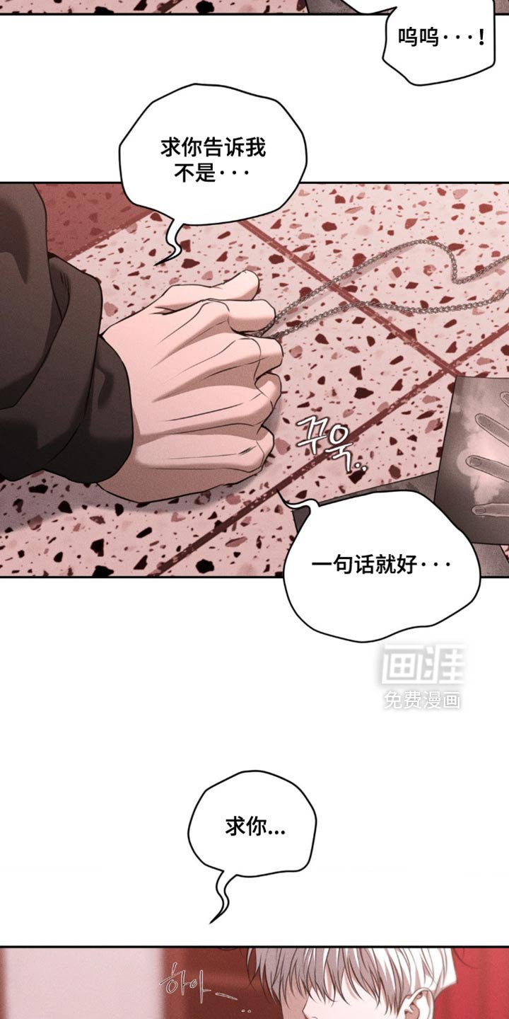 第103章：【第二季】你会相信我吗