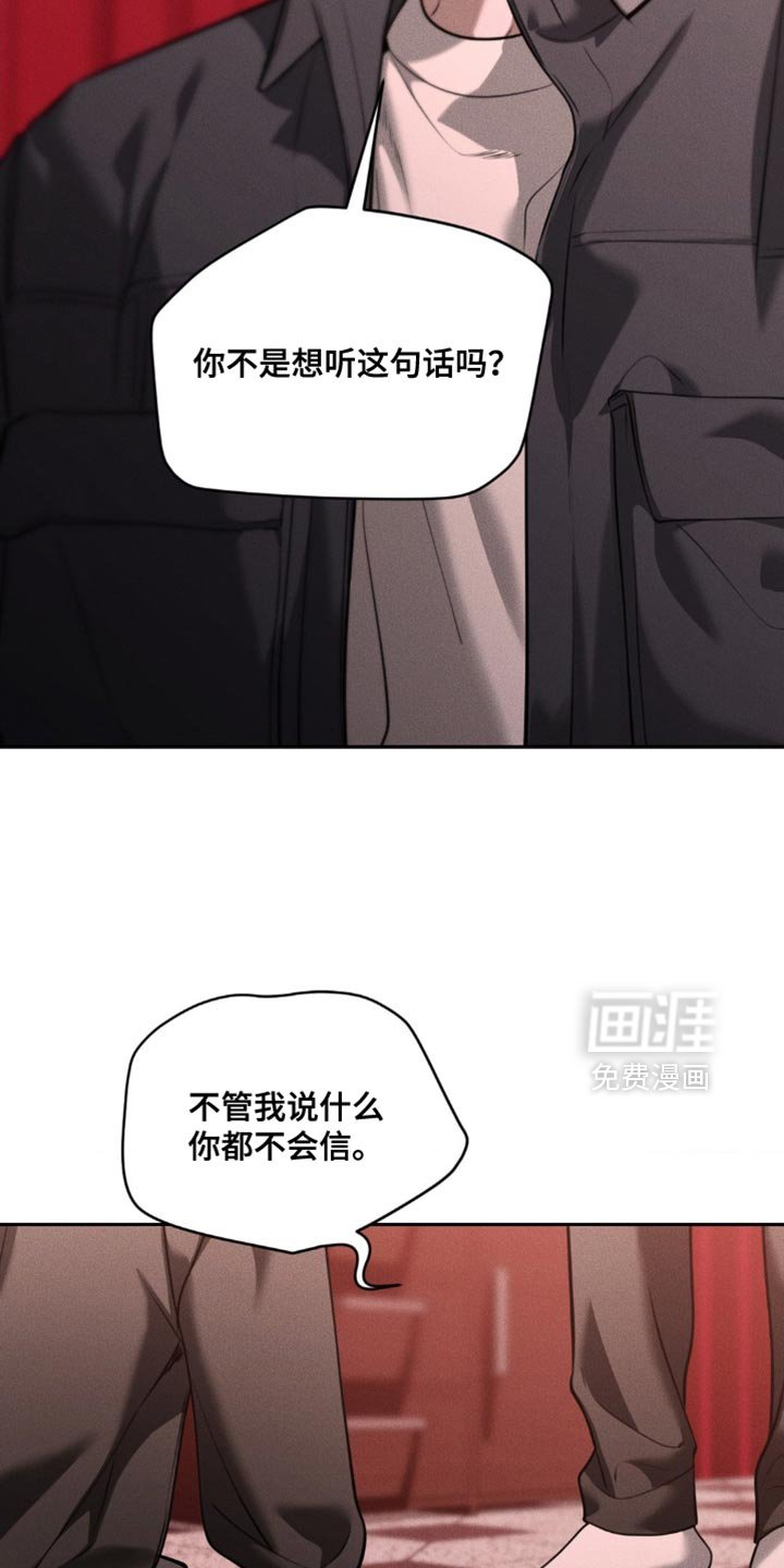 第103章：【第二季】你会相信我吗