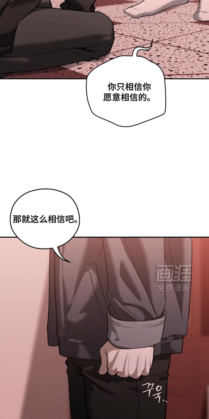 第103章：【第二季】你会相信我吗