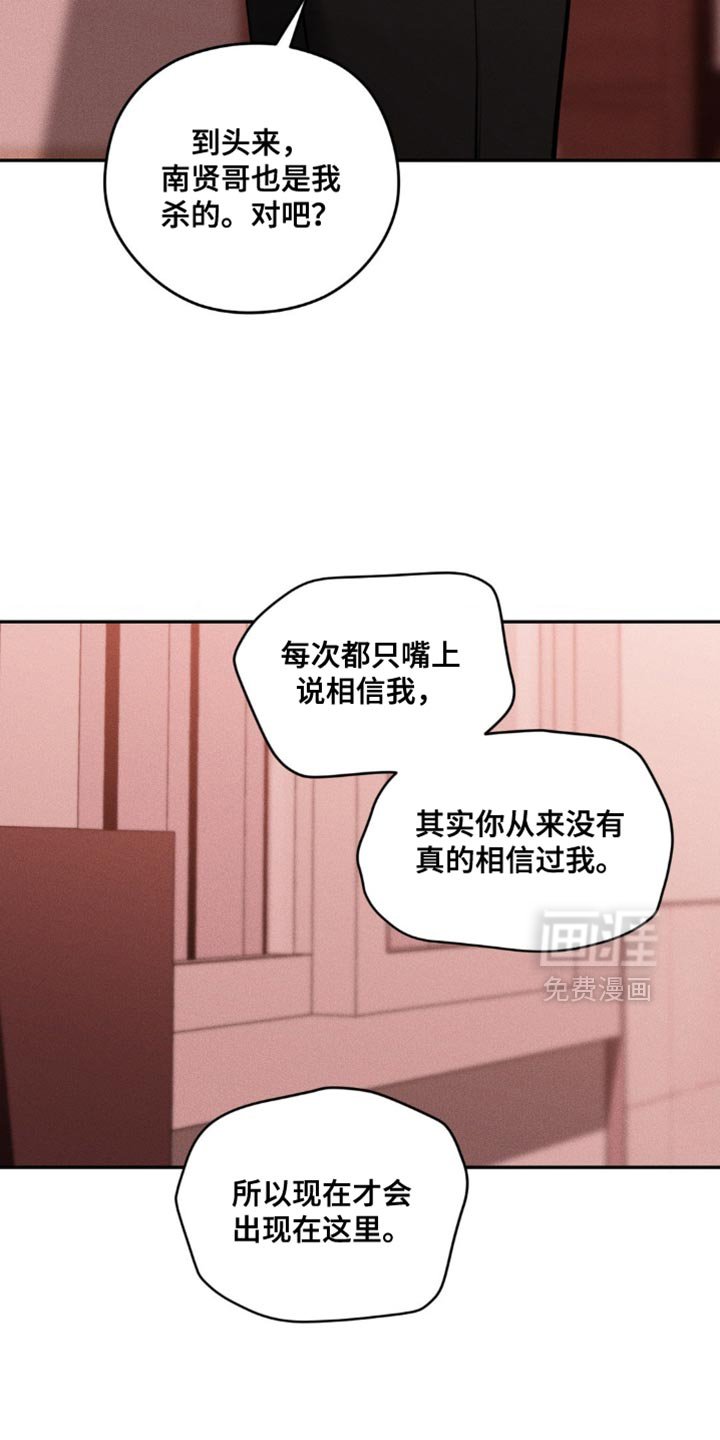 第103章：【第二季】你会相信我吗
