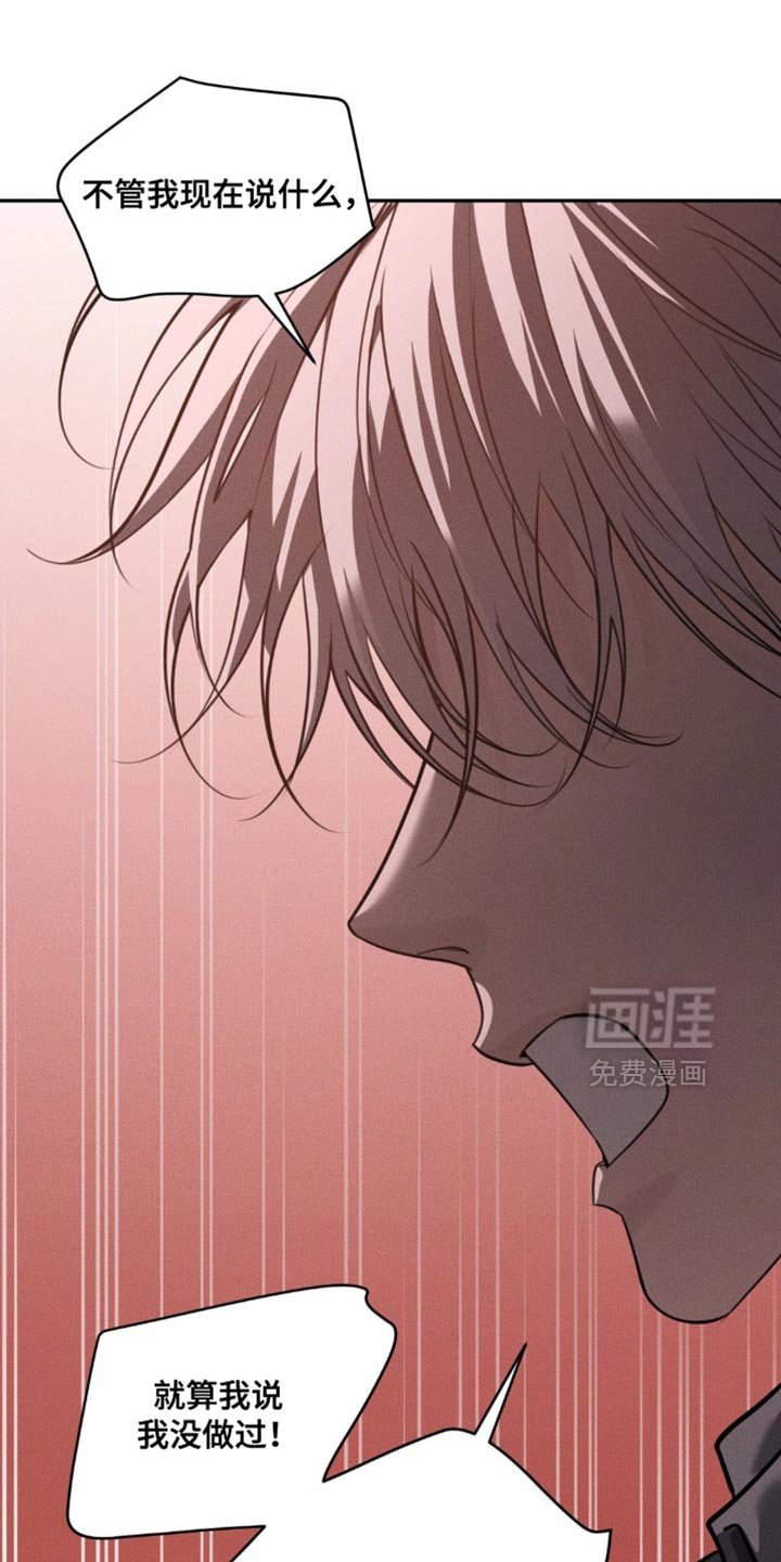 第103章：【第二季】你会相信我吗