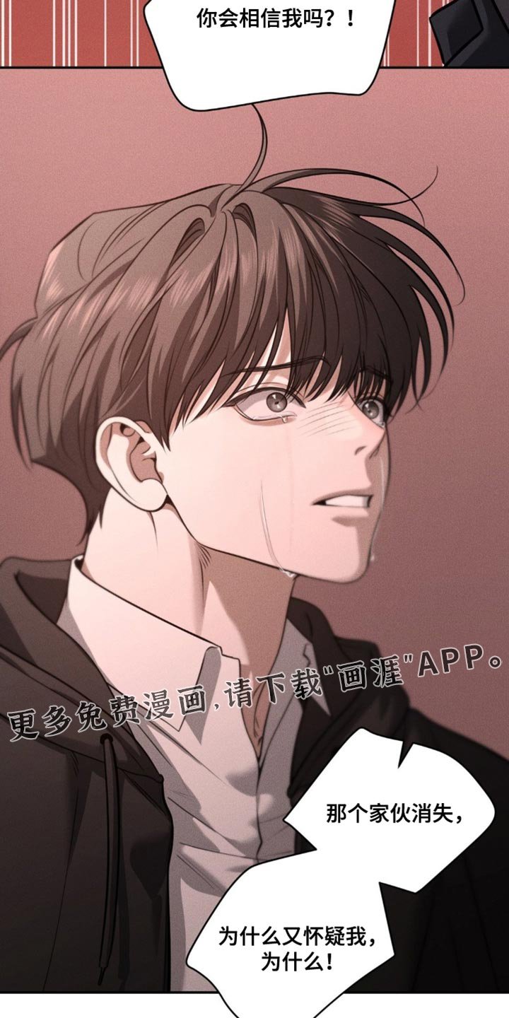 第103章：【第二季】你会相信我吗