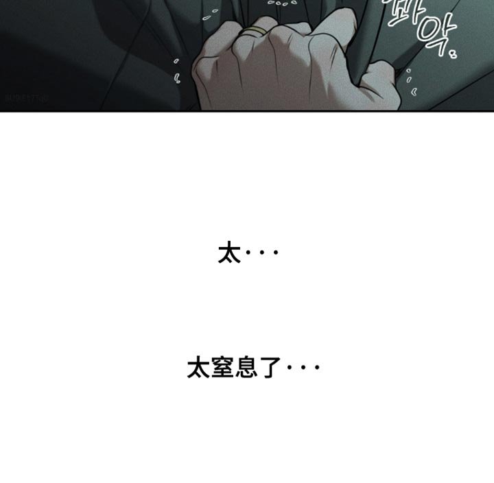 第106章：【第二季】太窒息了