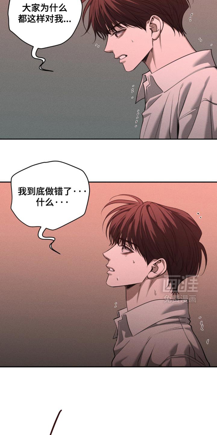 第108章：【第二季】我到底做错了什么