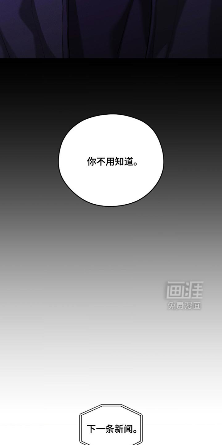 第109章：【第二季完结】你不用知道