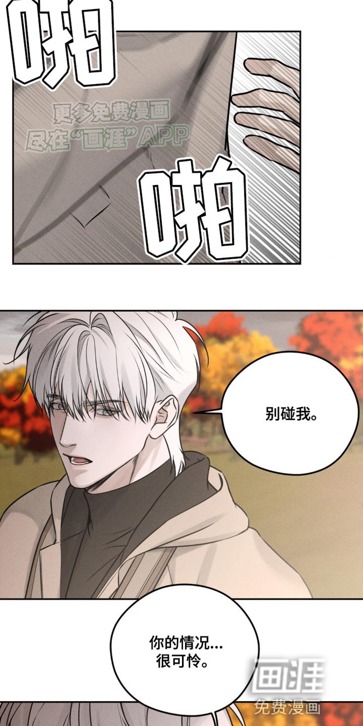 第11章：别碰我