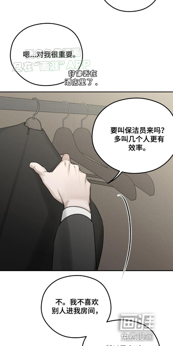 第16章：我一定给您找到