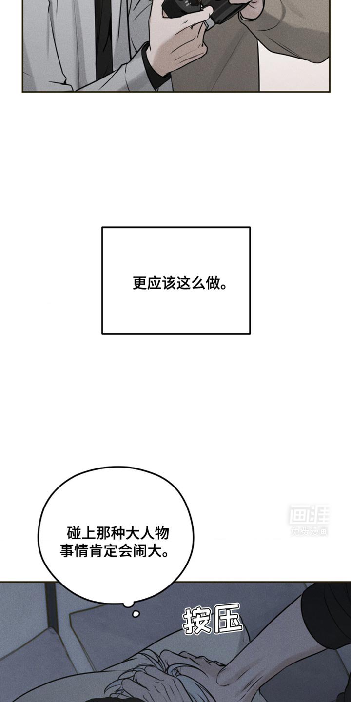 第25章：只能除掉他