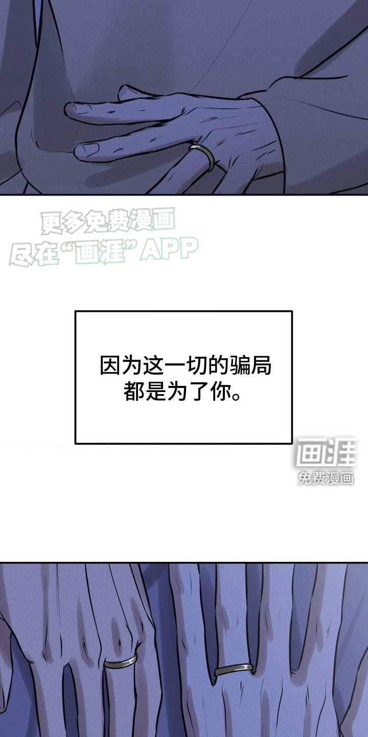 第4章：骗局