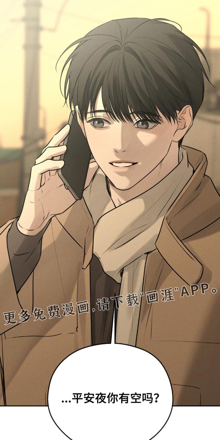 第41章：平安夜你有空吗