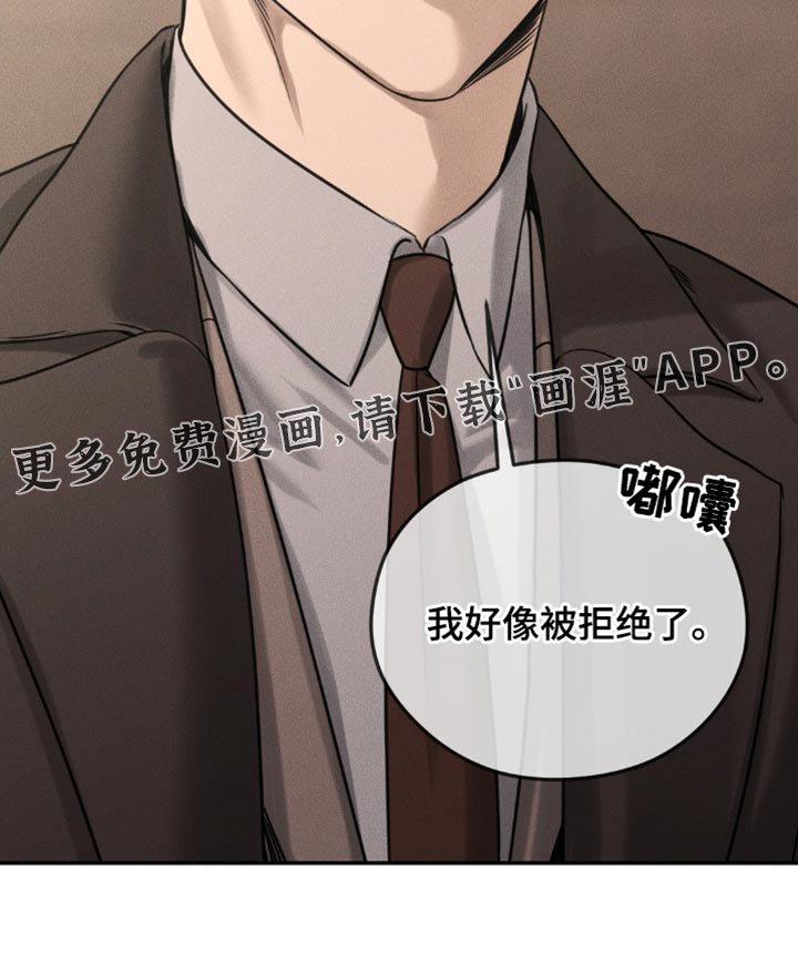 第50章：我好像被拒绝了
