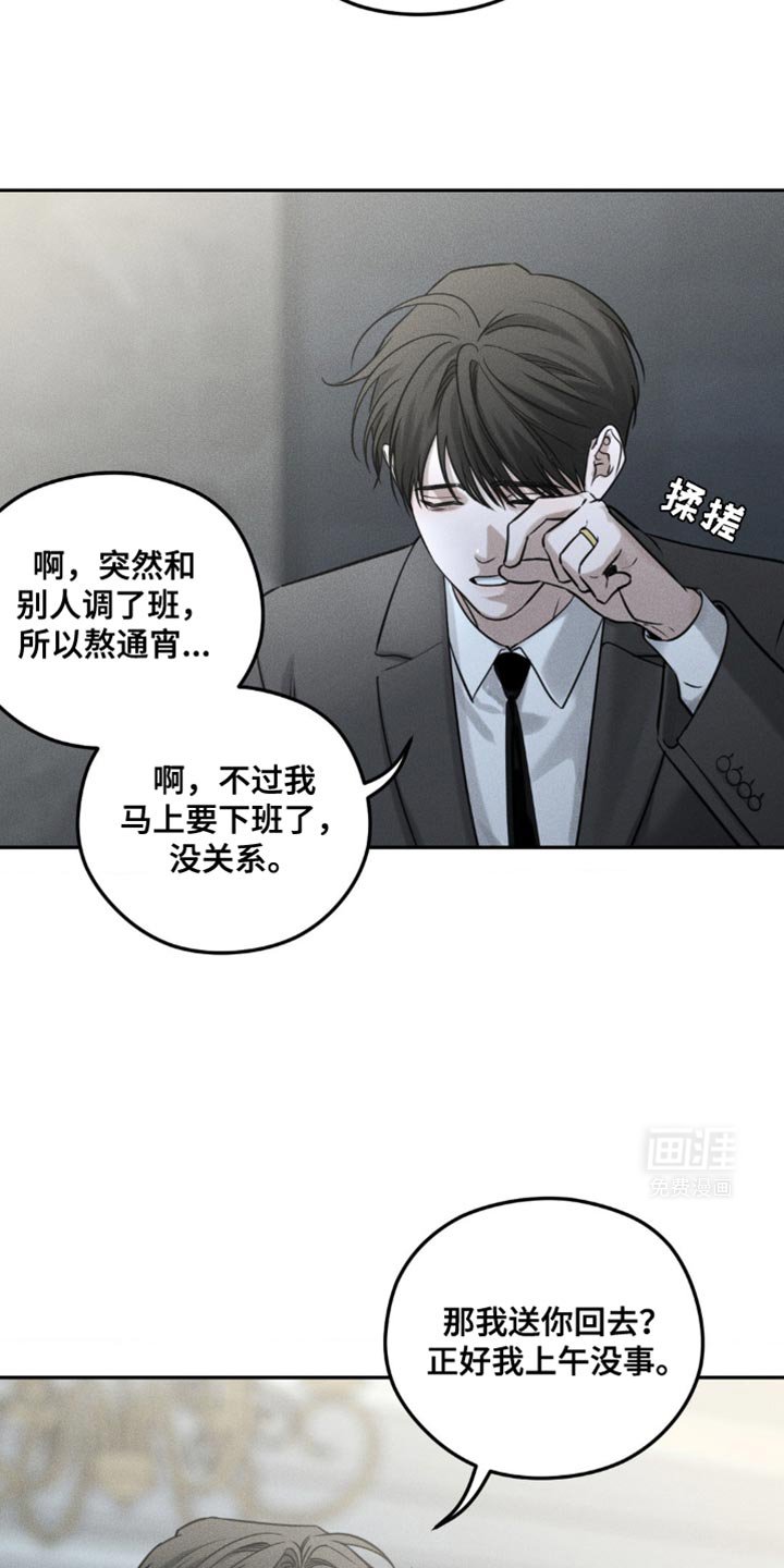 第51章：稍微眯一会