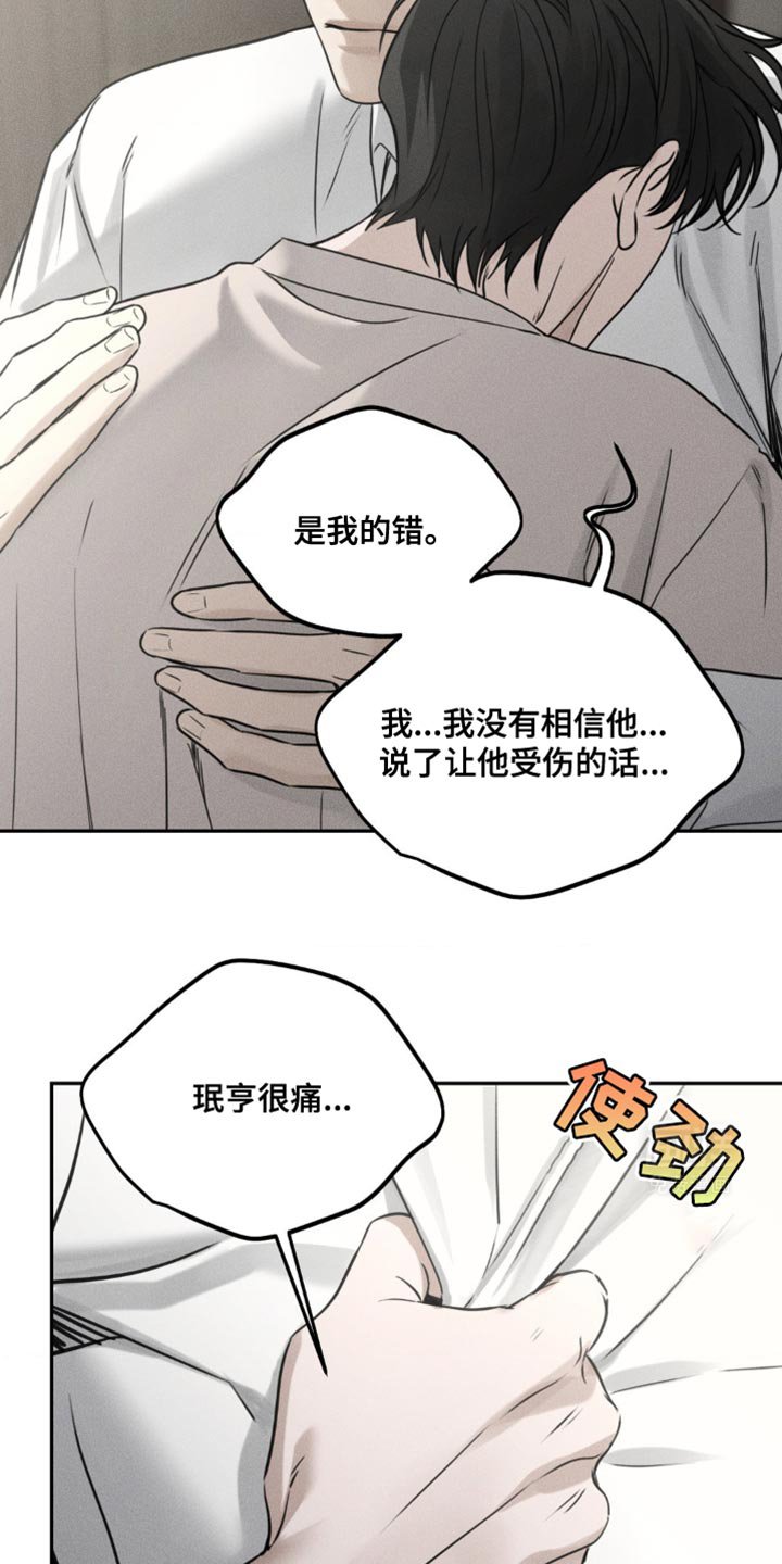 第52章：无法抹去的伤害