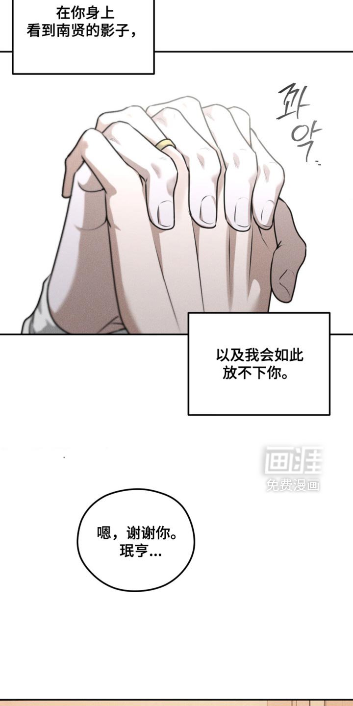 第65章：【第二季】真的要推开你吗？