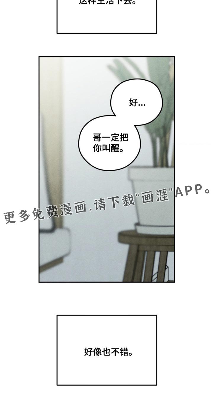 第67章：【第二季】好像也不错