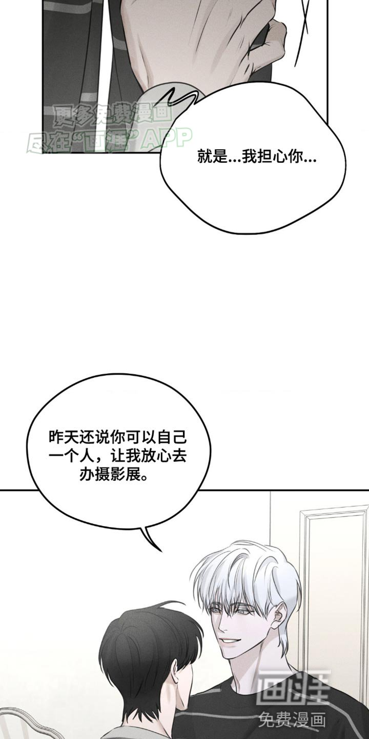 第7章：我担心你