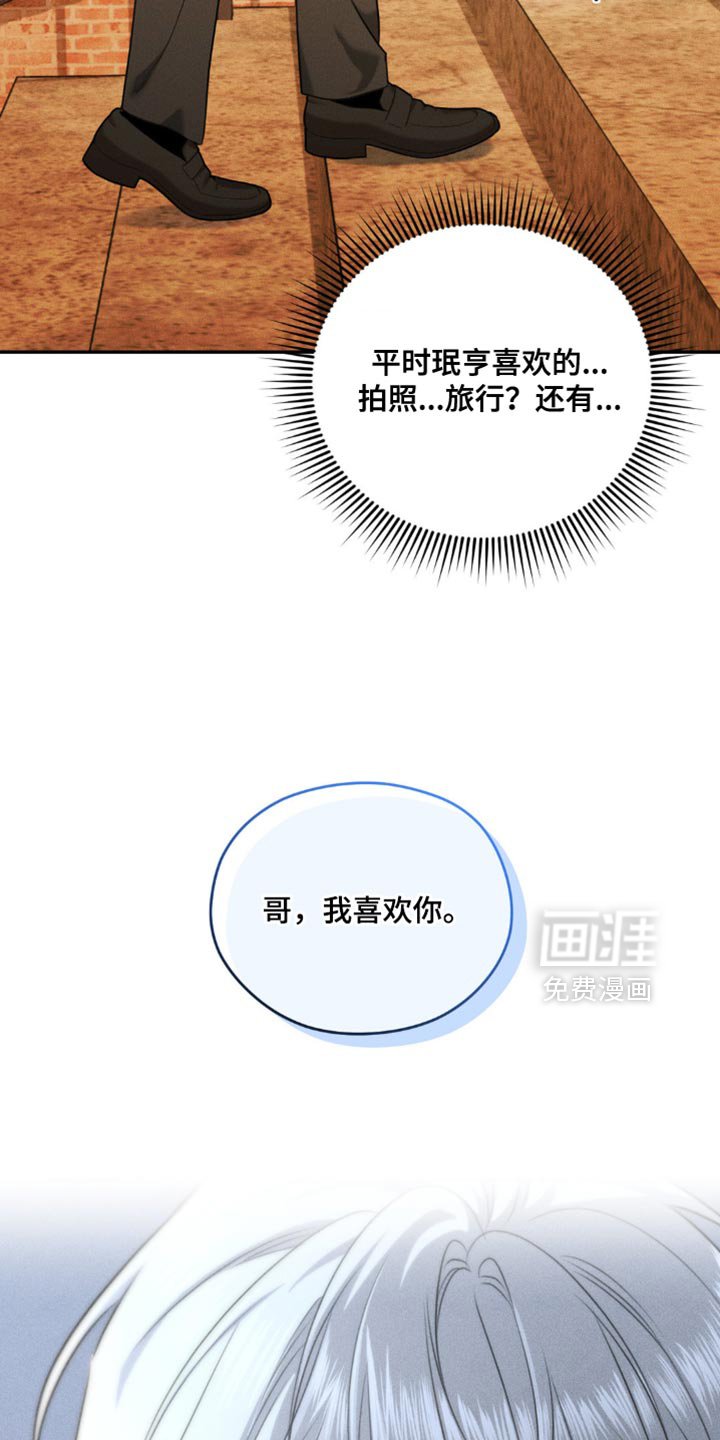 第70章：【第二季】直接问他比较好