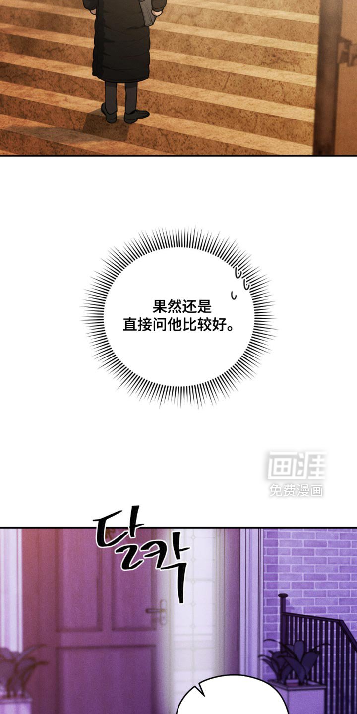 第70章：【第二季】直接问他比较好