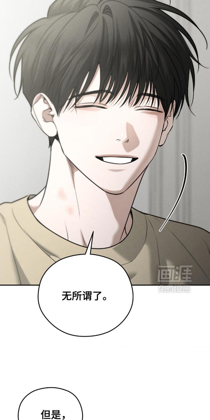 第76章：【第二季】无所谓了