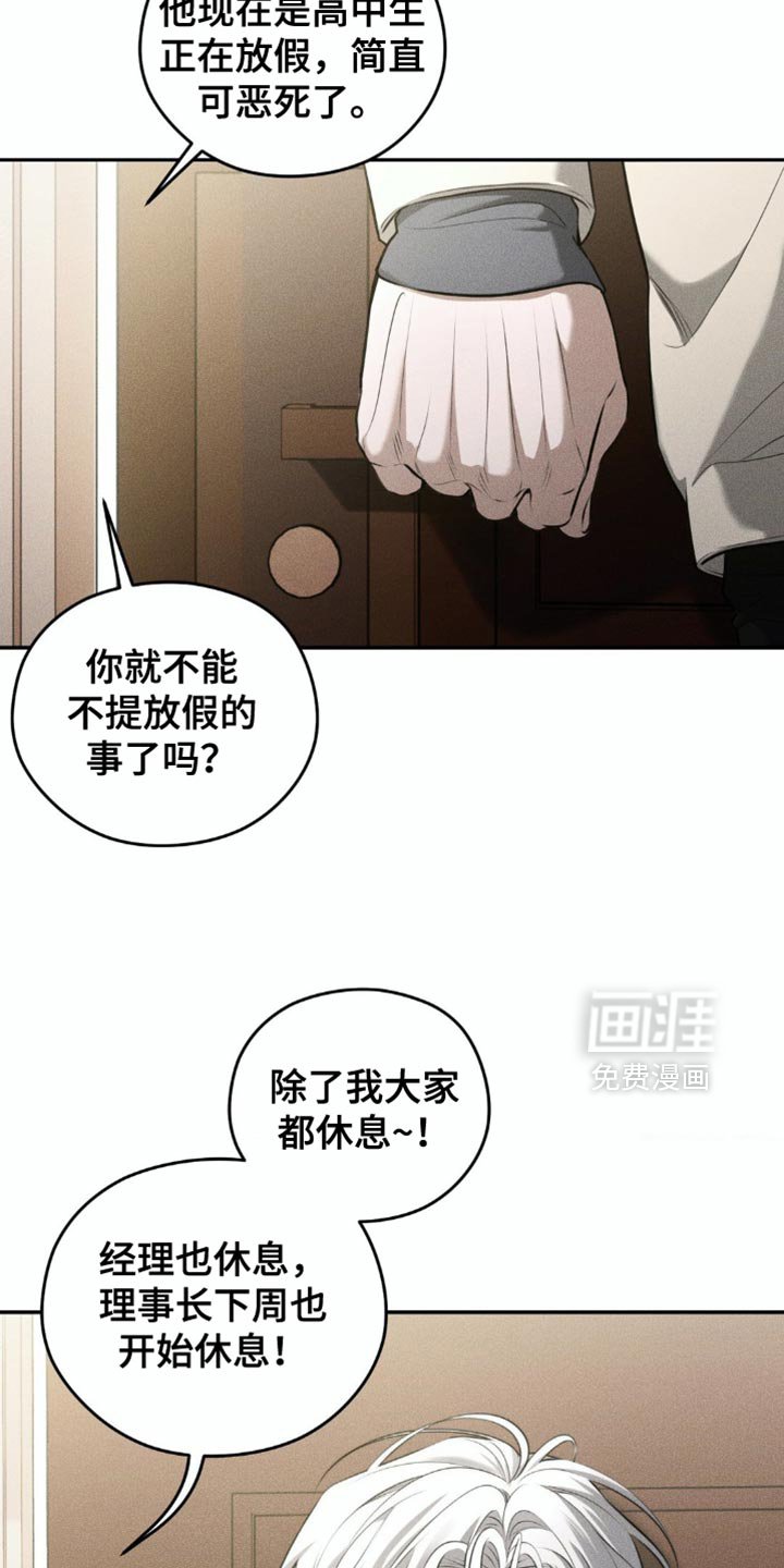 第82章：【第二季】休假