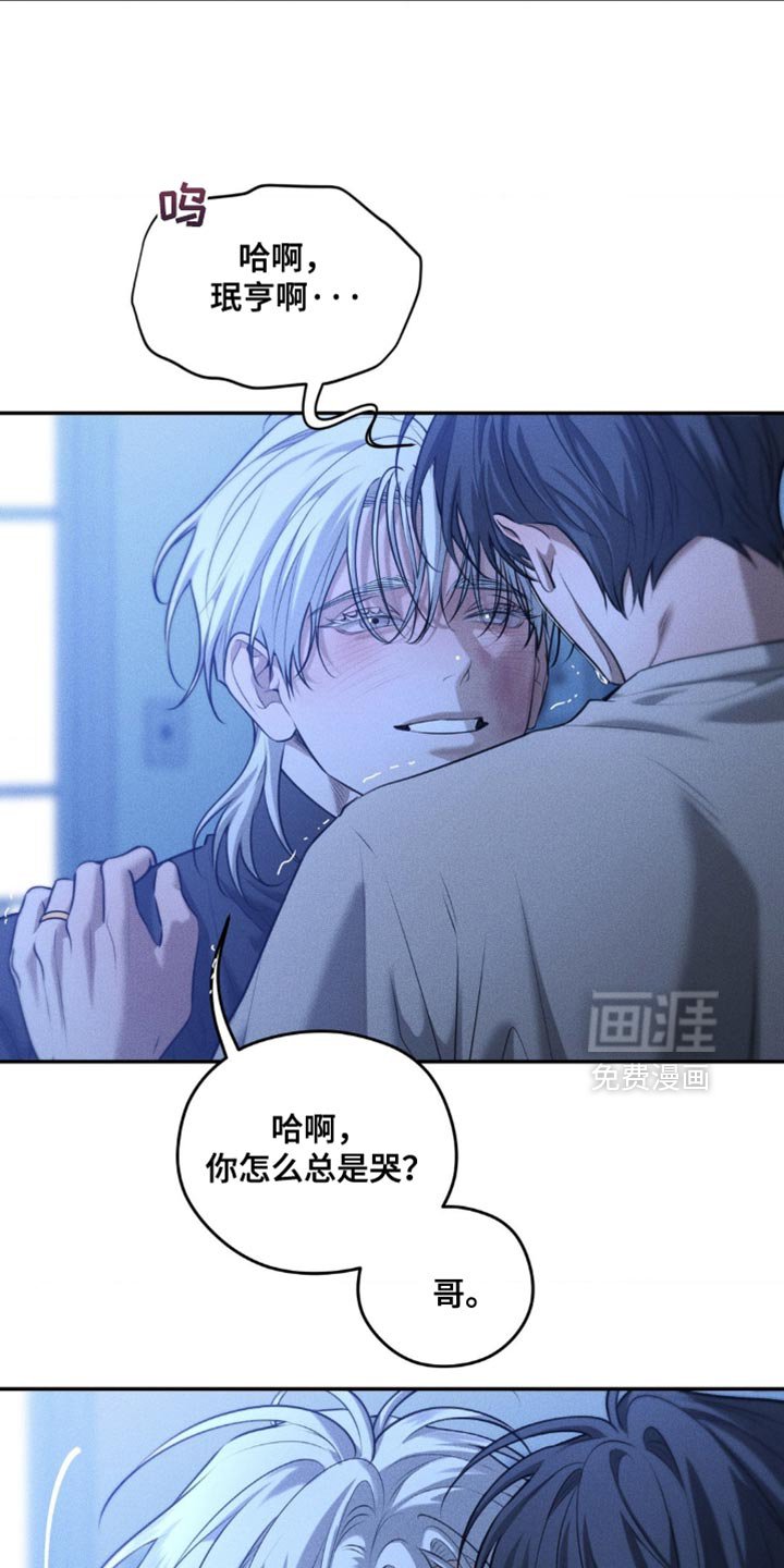 第84章：【第二季】别哭
