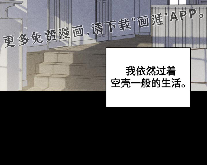 第85章：【第二季】空壳一般的生活
