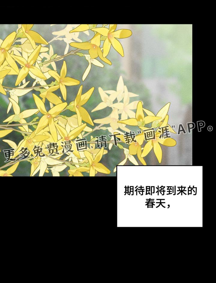 第86章：【第二季】期待即将到来的春天