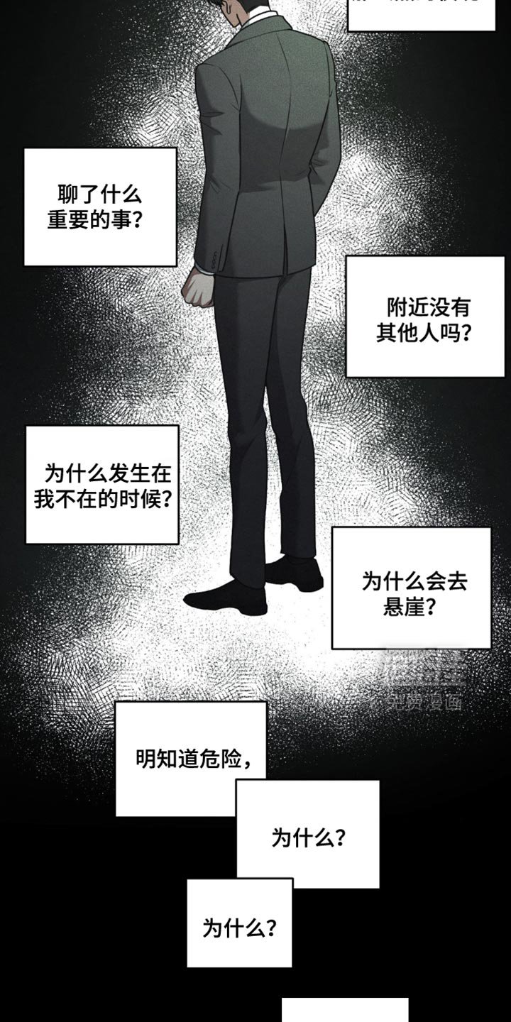 第88章：【第二季】我真的不知道