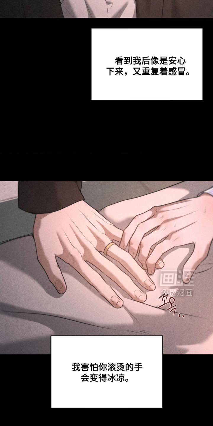 第88章：【第二季】我真的不知道