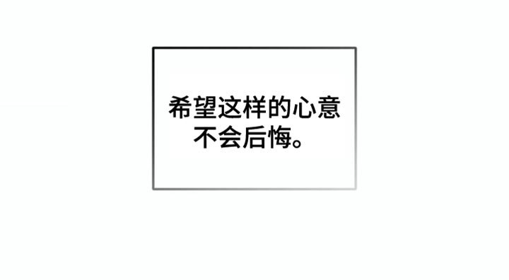 第93章：【第二季】希望不会后悔
