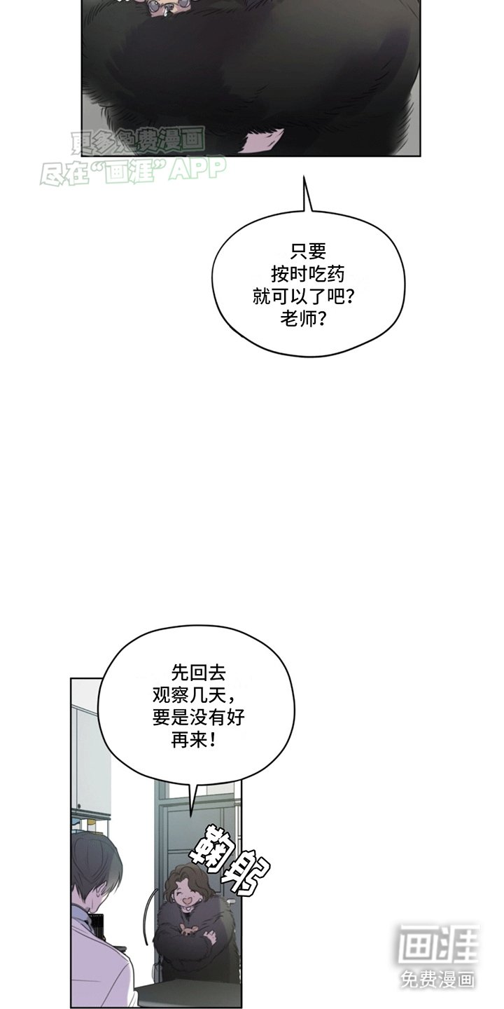 第2章：兽医