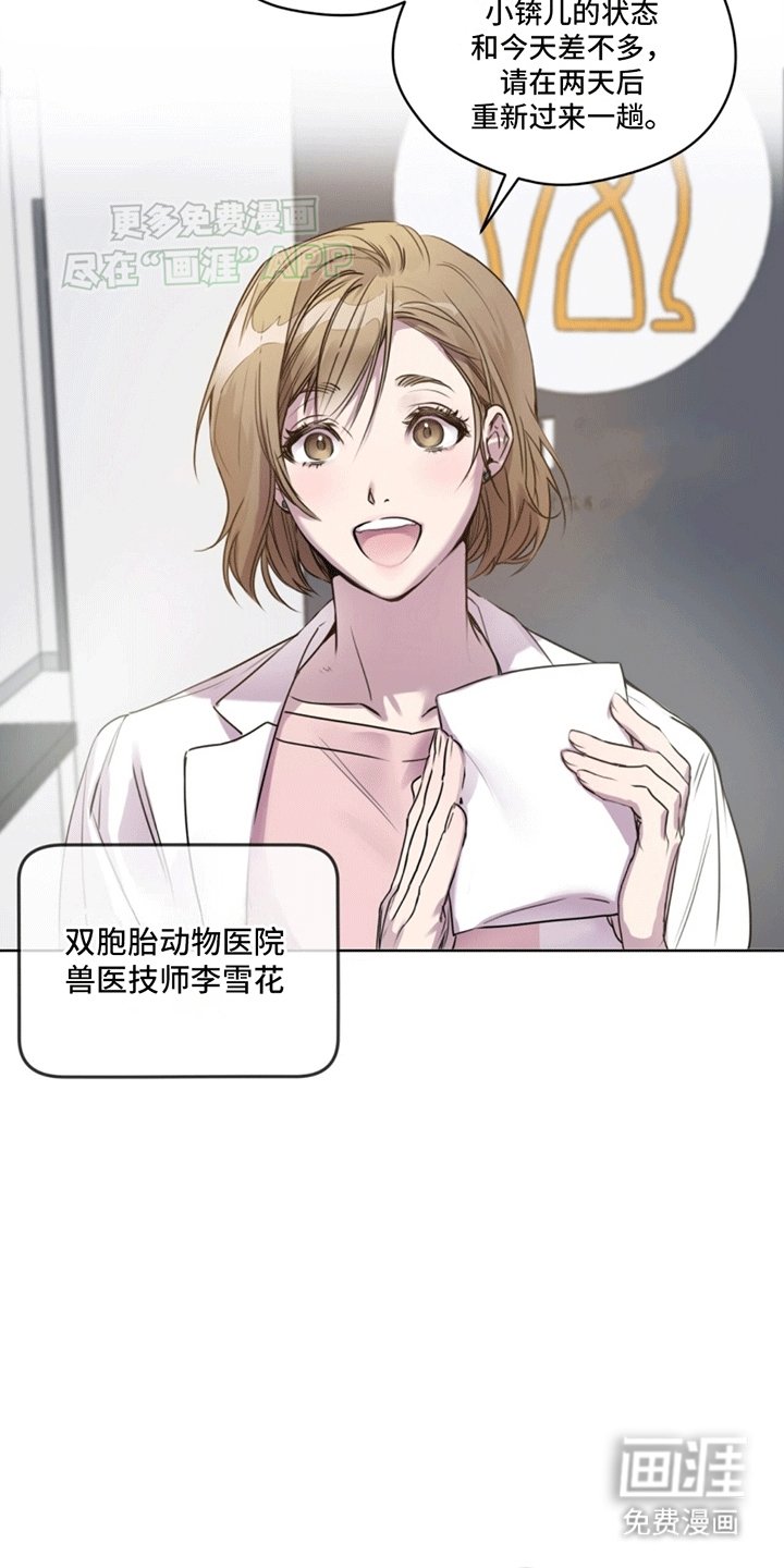 第2章：兽医