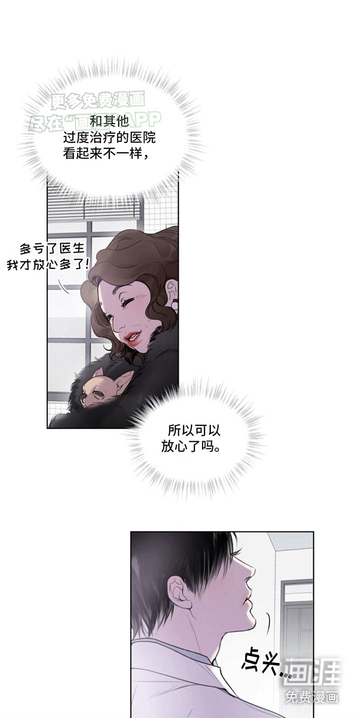 第2章：兽医