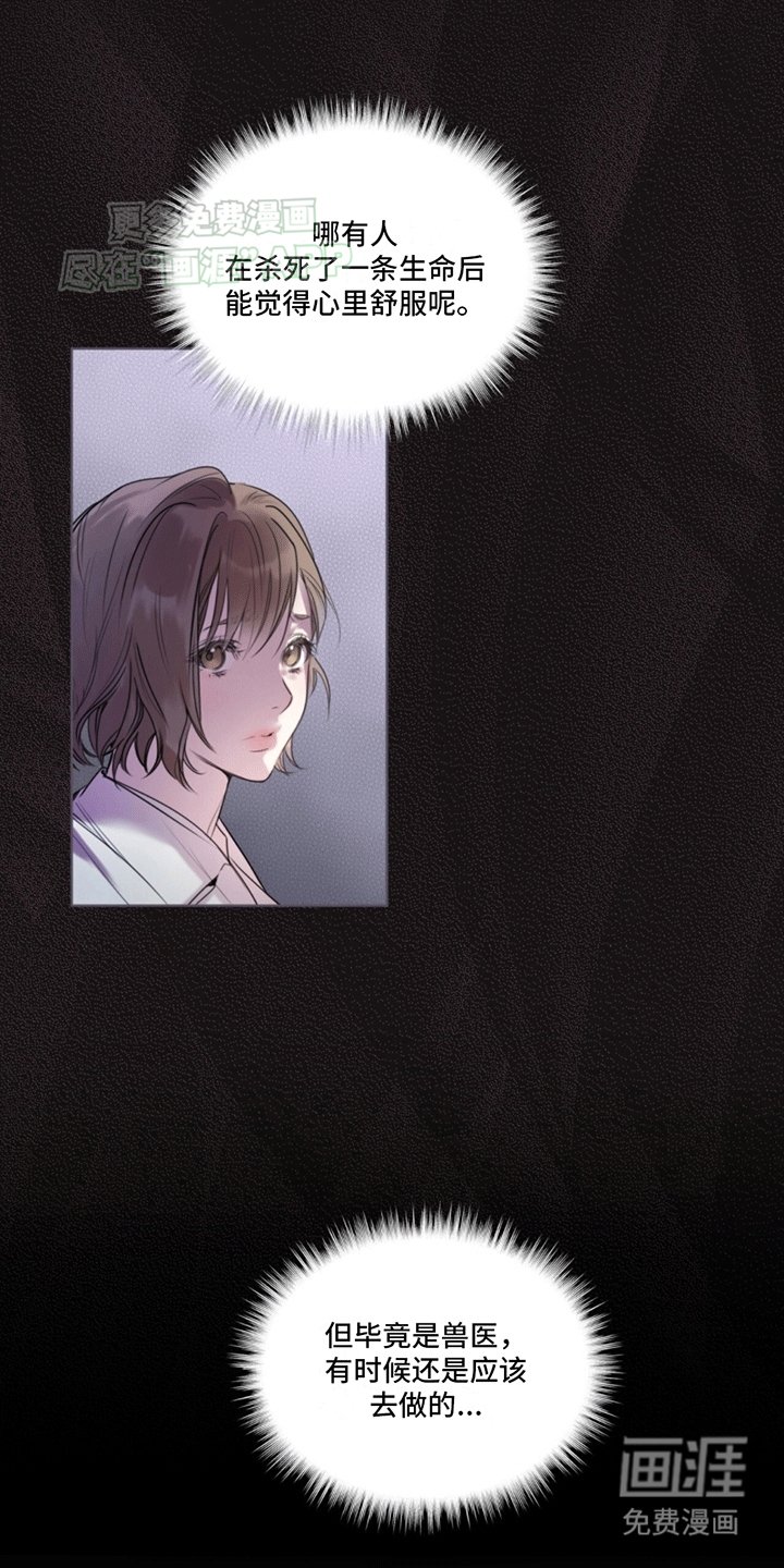 第2章：兽医