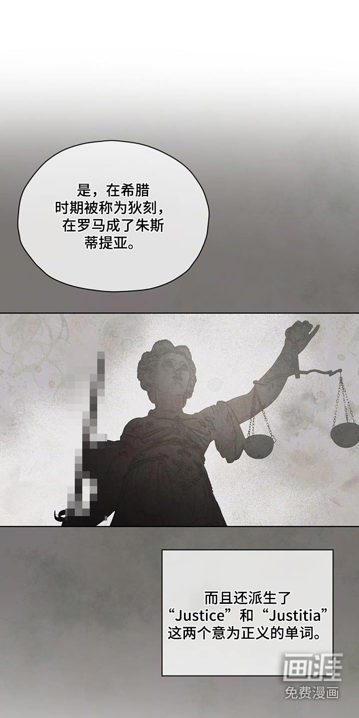 第30章：正义女神