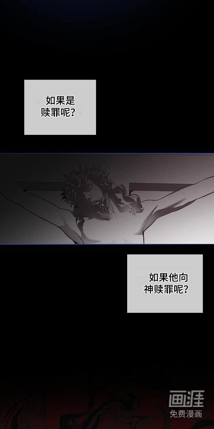 第36章：如何赎罪呢