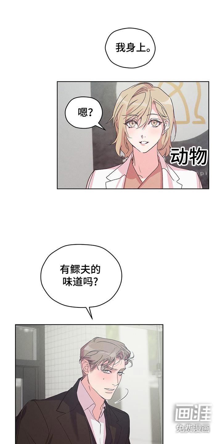 第38章：有味道