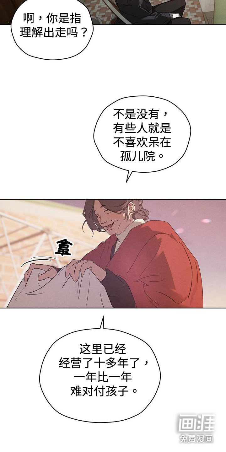 第45章：孤儿院